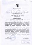 Постановление Правительства РК от 12 августа 2013 года № 255-П "О памятнике природы регионального значения "Куми-порог"