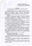 Постановление Правительства РК от 12 августа 2013 года № 255-П "О памятнике природы регионального значения "Куми-порог"
