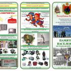 Памятка ГО1